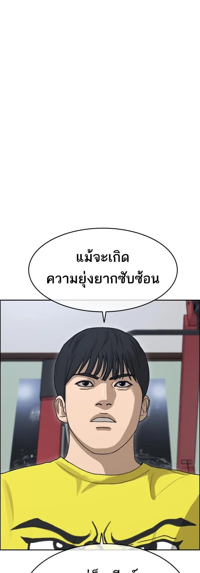 Loser Life 2 ตอนที่ 5 หน้า 85