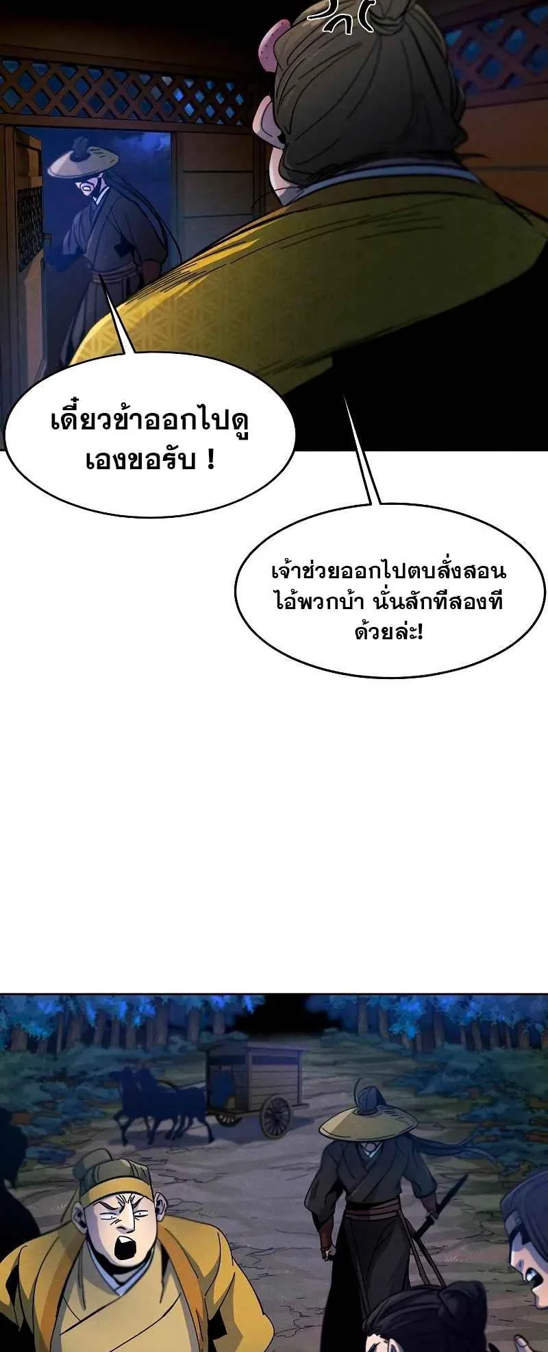 Return of the Mad Demon ตอนที่ 35 หน้า 22