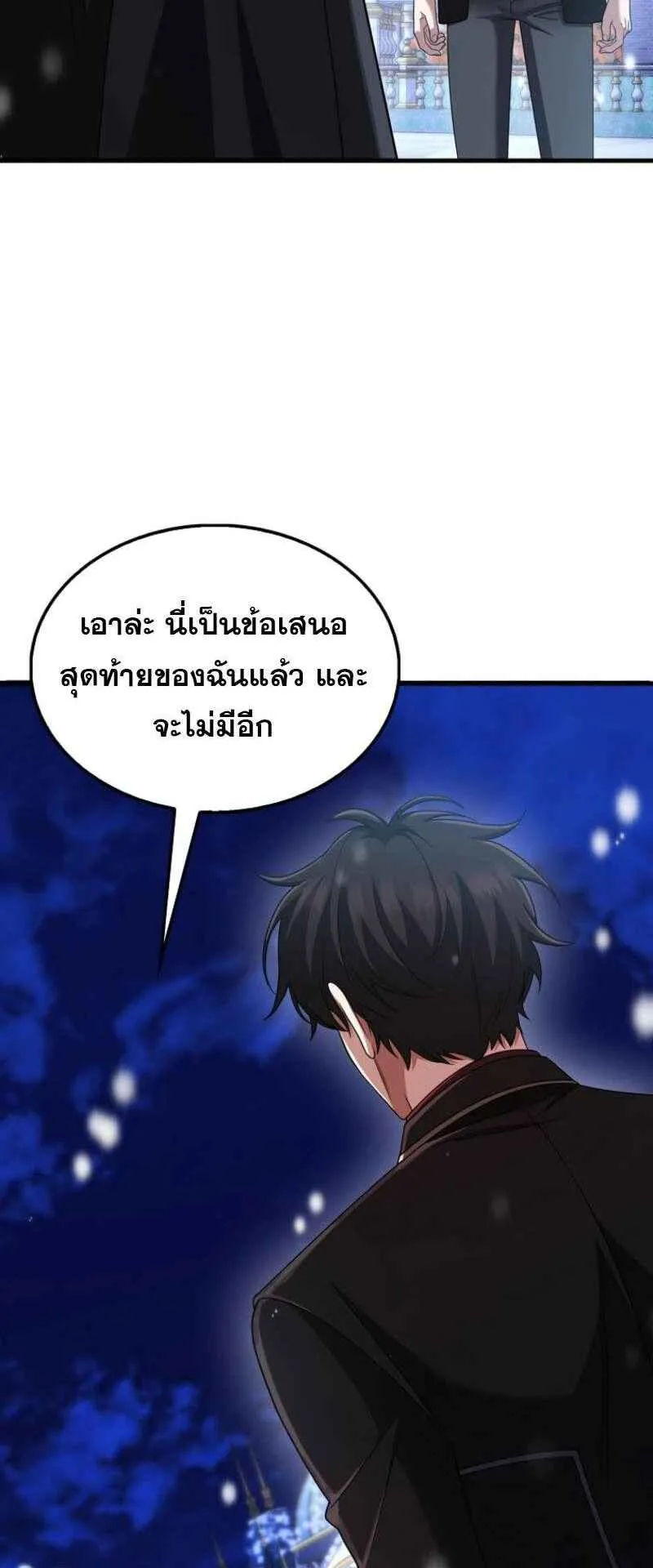 Mightiest Melee Magician ตอนที่ 63 หน้า 65