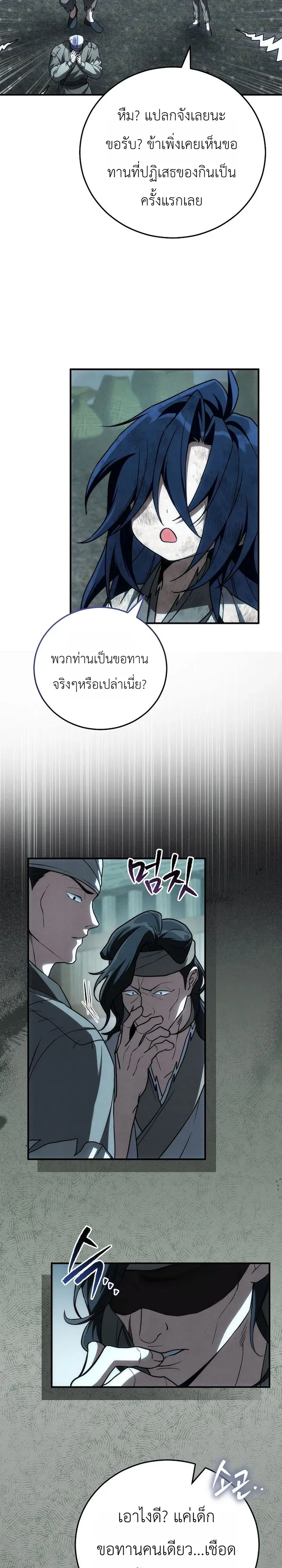 Third-Rate Martial Family Becomes the Best Under Heaven ตอนที่ 6 หน้า 29