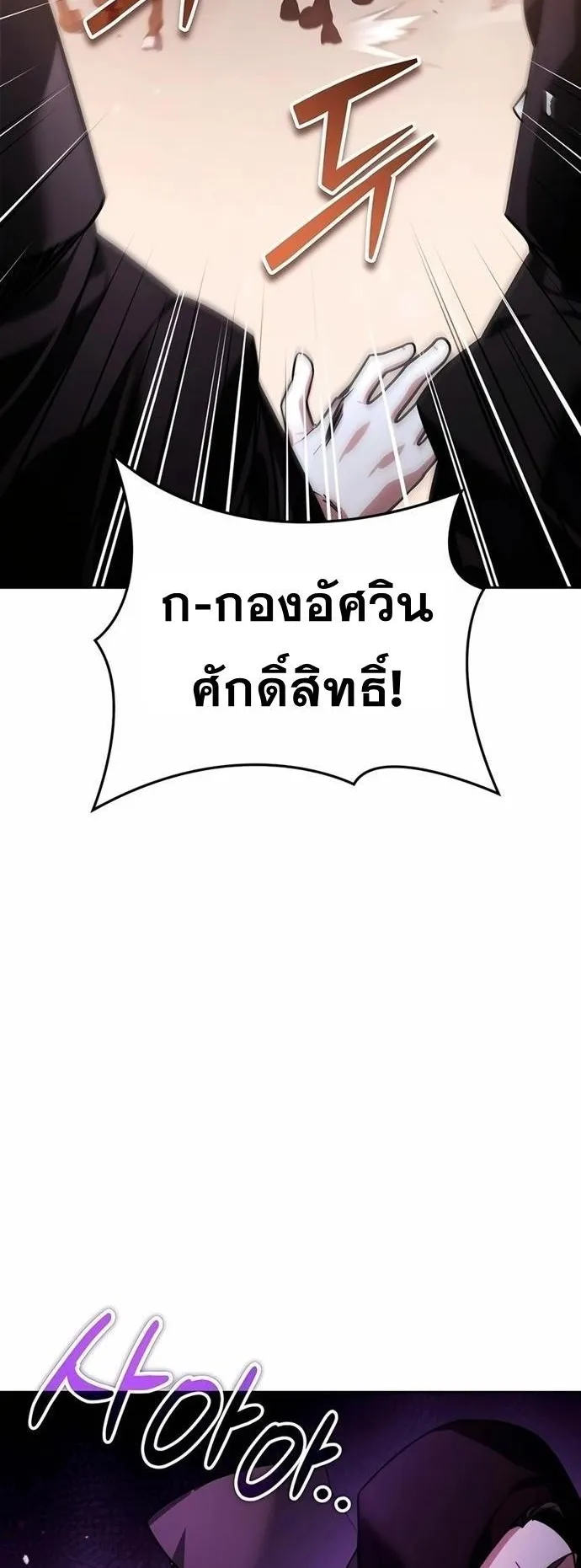 Sovereign of the Infinite Clones ตอนที่ 27 หน้า 33