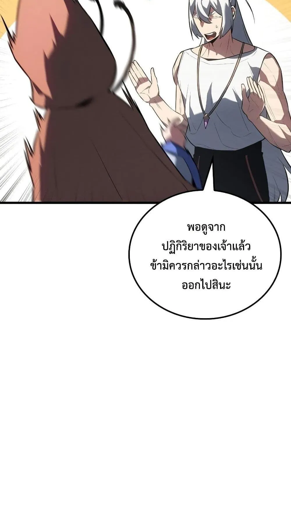 Ice Lord ตอนที่ 14 หน้า 60