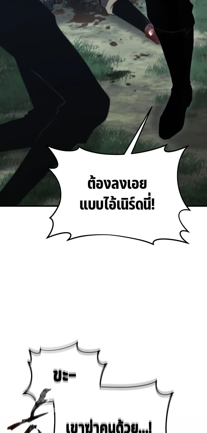 The Max-Level Player 100th Regression ตอนที่ 15 หน้า 74