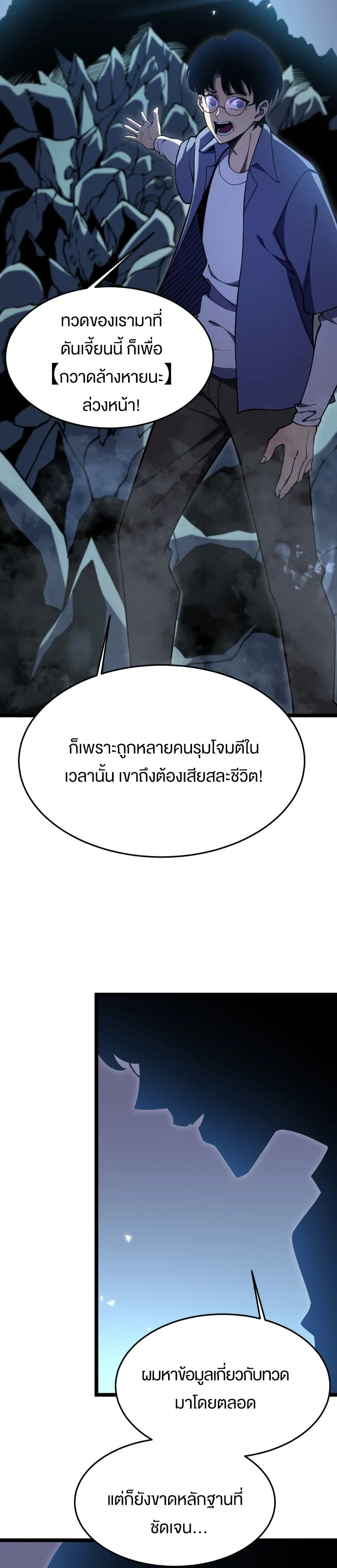 Rebirth My Vengeance Through the Mirror ตอนที่ 20 หน้า 10