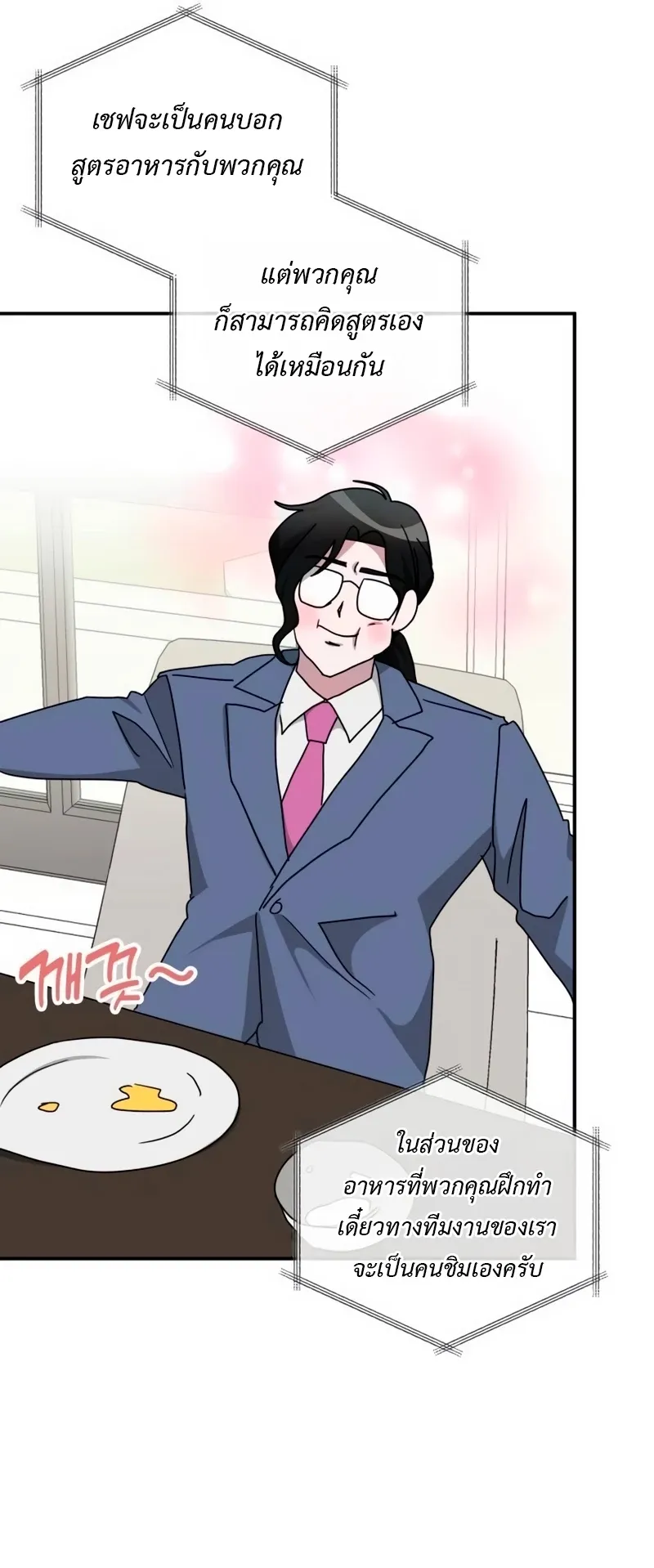 I Was Immediately Mistaken for a Monster Genius Actor ตอนที่ 62 หน้า 64