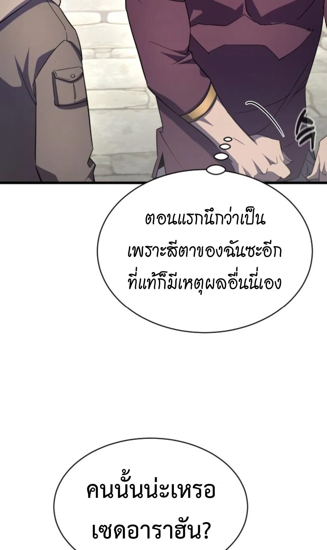 The Genius Mage Who Uses His Fists ตอนที่ 24 หน้า 112