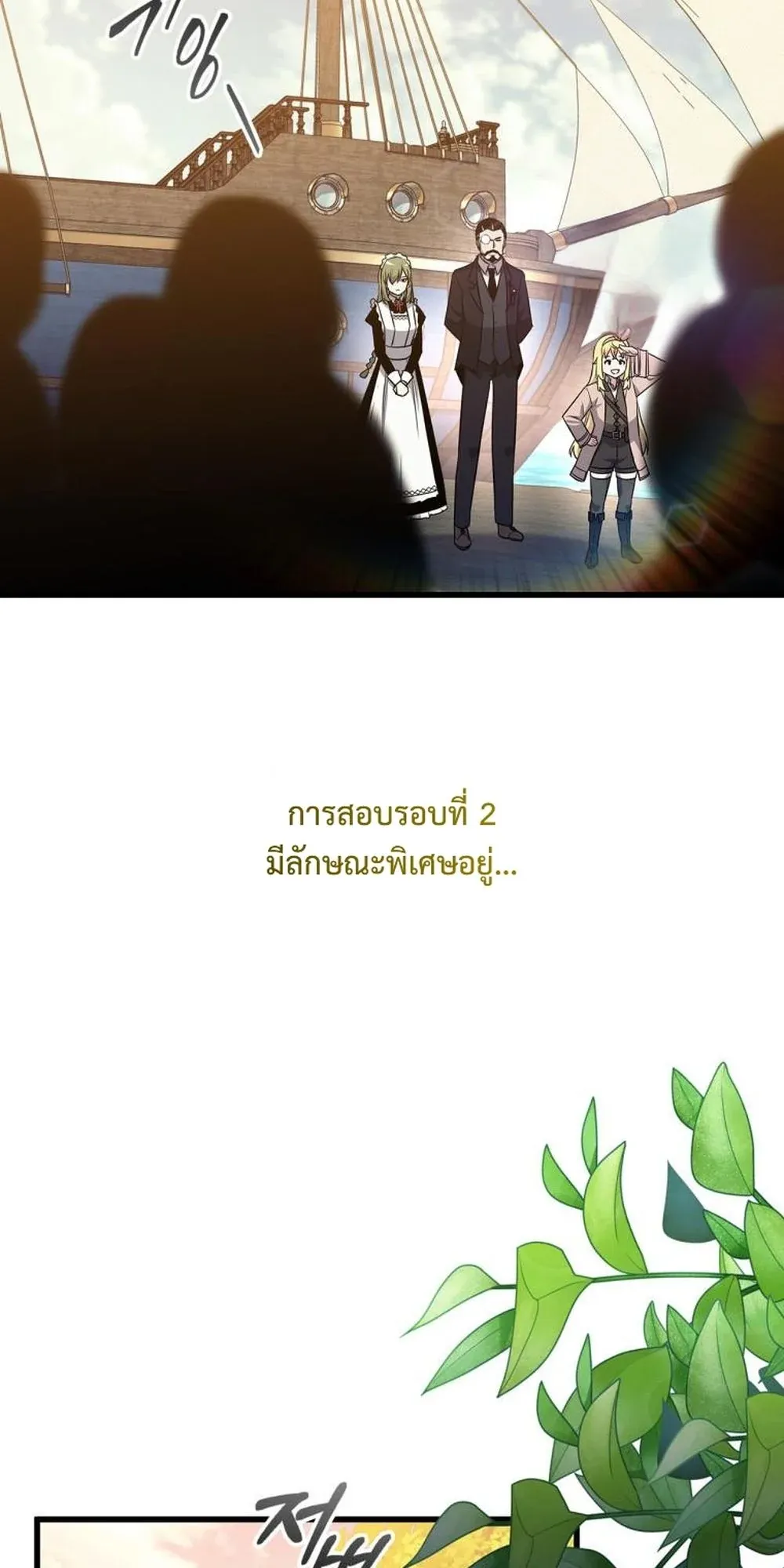 I Became the Academy Villain’s Daughter ตอนที่ 14 หน้า 25