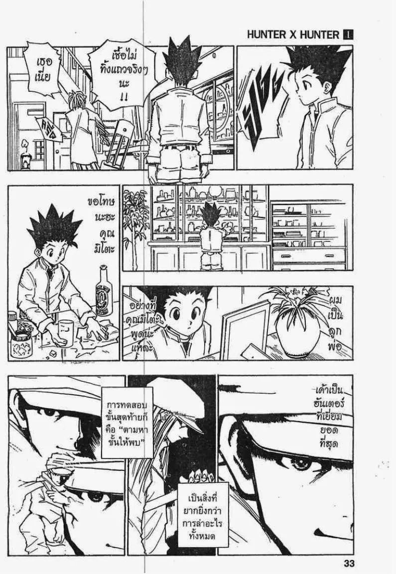Hunter x Hunter ตอนที่ 1 หน้า 28