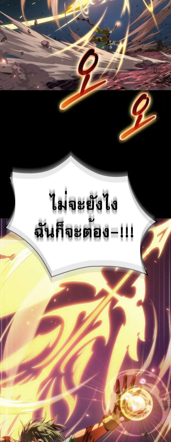 The Last Adventurer ตอนที่ 1 หน้า 39