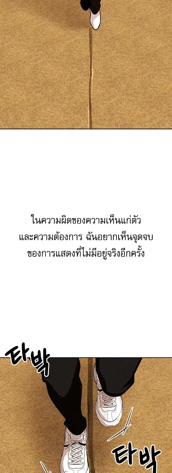 Be the Actor ตอนที่ 7 หน้า 68