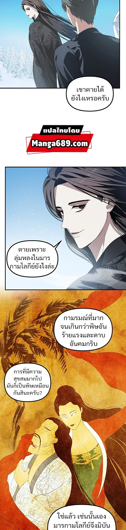 SSS-Class Suicide Hunter ตอนที่ 58 หน้า 17