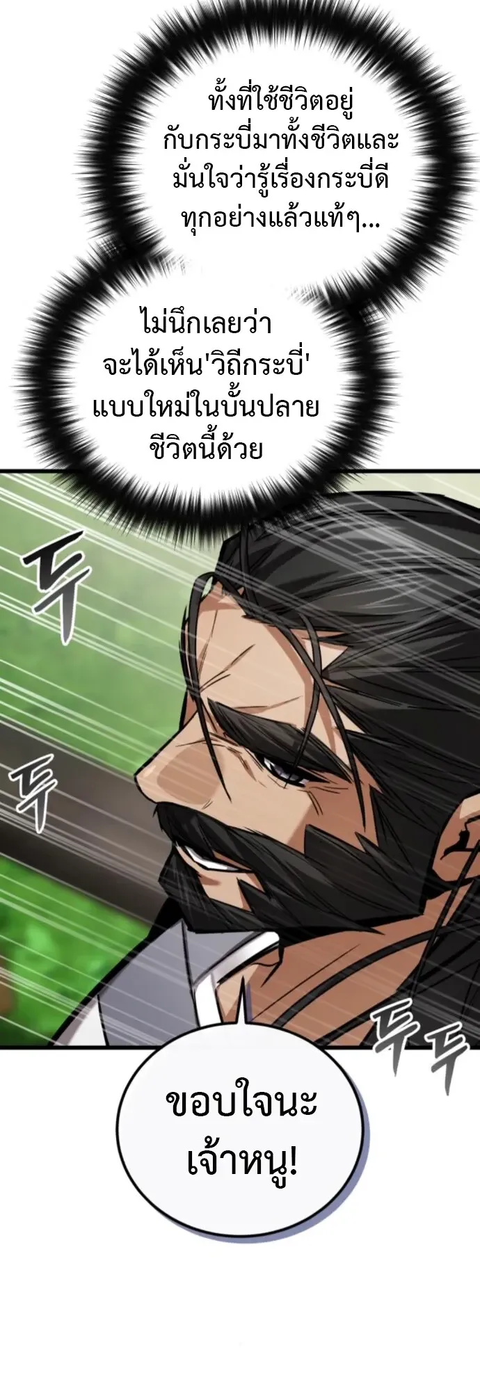 The Demon God ตอนที่ 28 หน้า 55