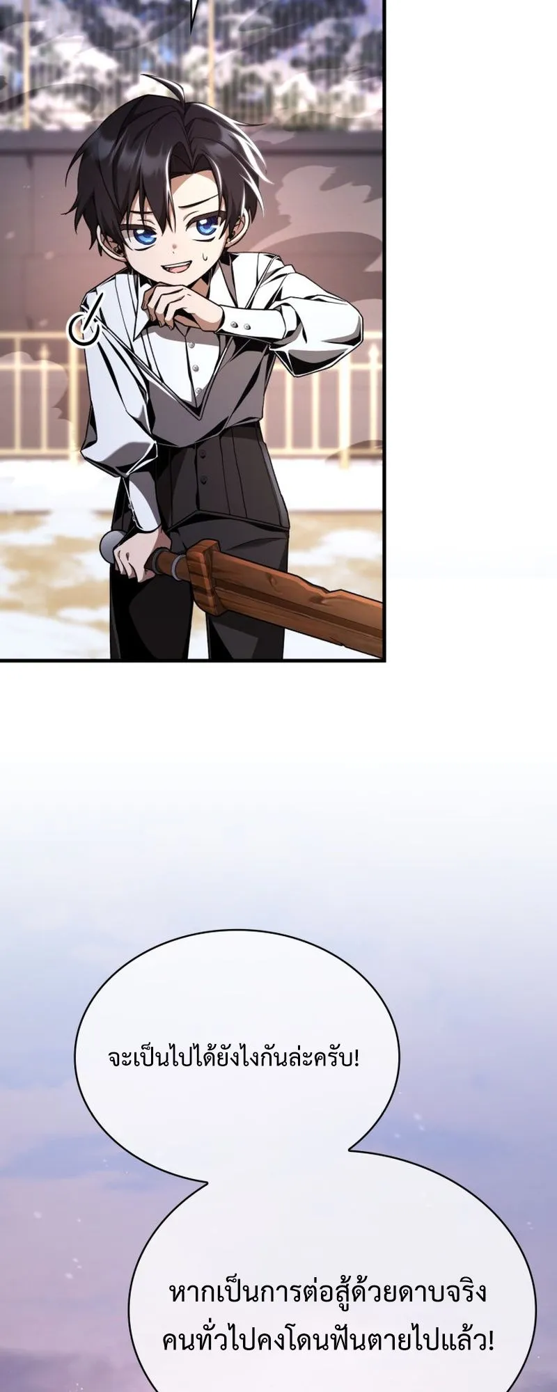 Dukedom’s Legendary Prodigy ตอนที่ 6 หน้า 18