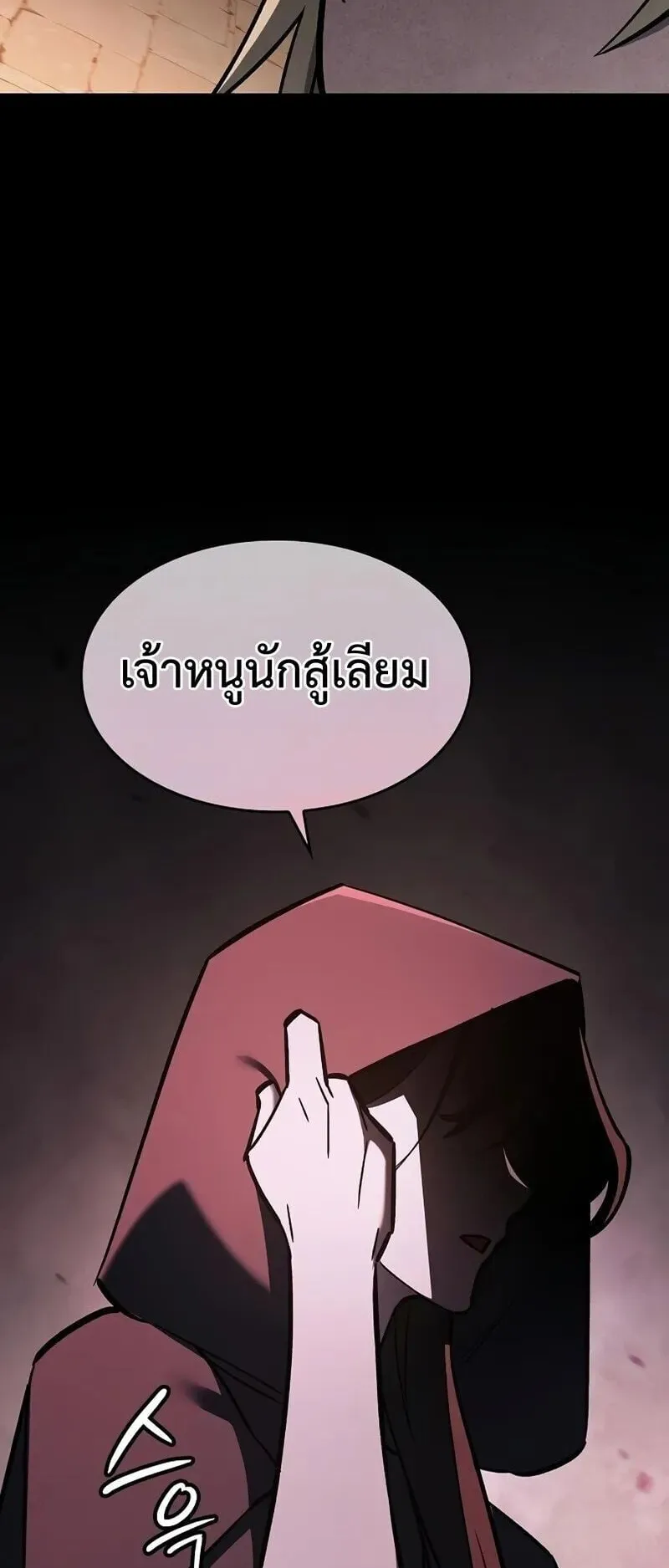 The Sword-Eating Swordmaster ตอนที่ 16 หน้า 51
