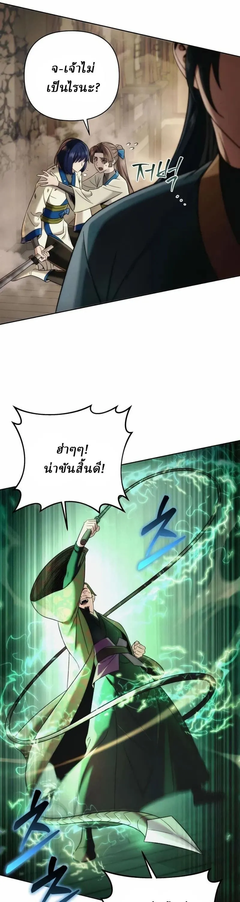 Sichuan’s Supreme King ตอนที่ 13 หน้า 55