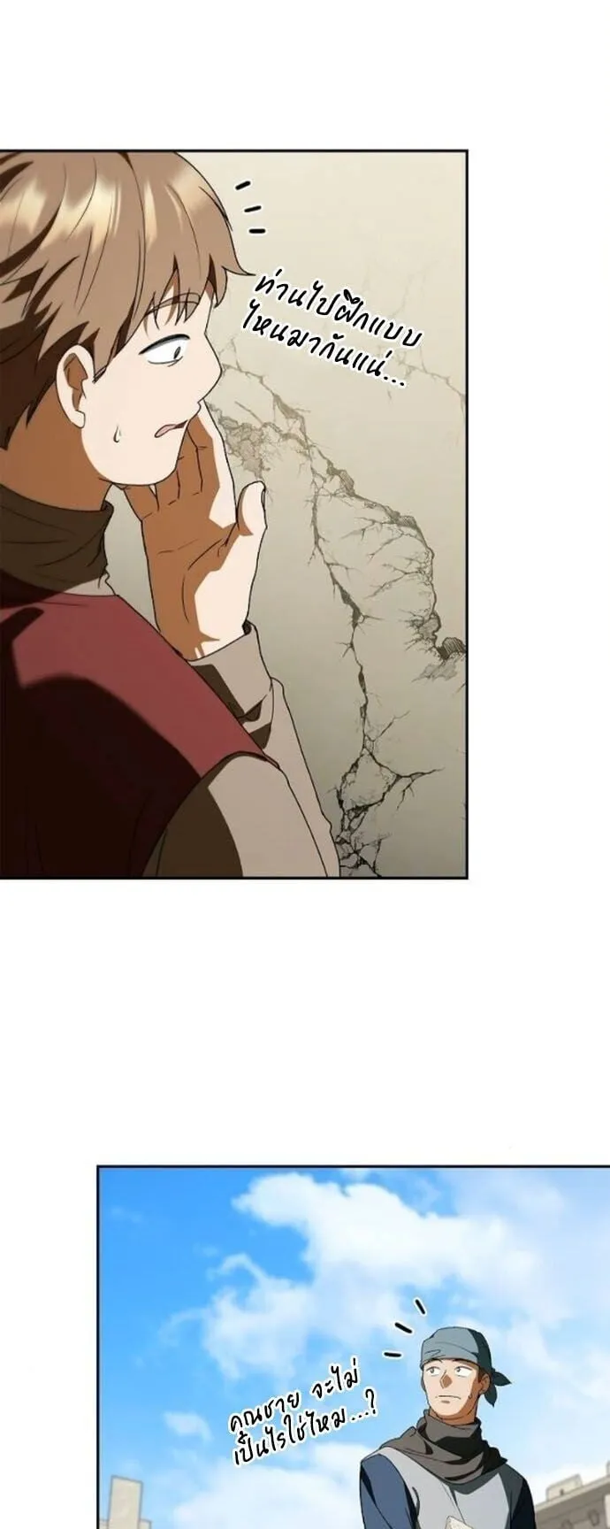 I Was Reincarnated as the Third Son of a Duke ตอนที่ 19 หน้า 36