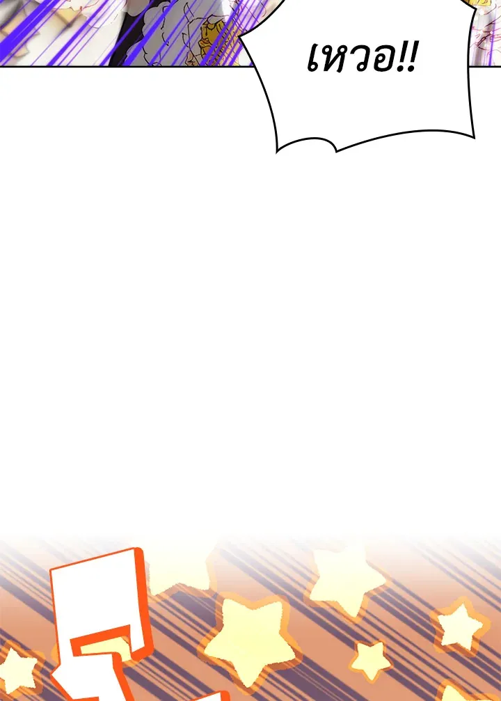 Overgeared ตอนที่ 238 หน้า 87