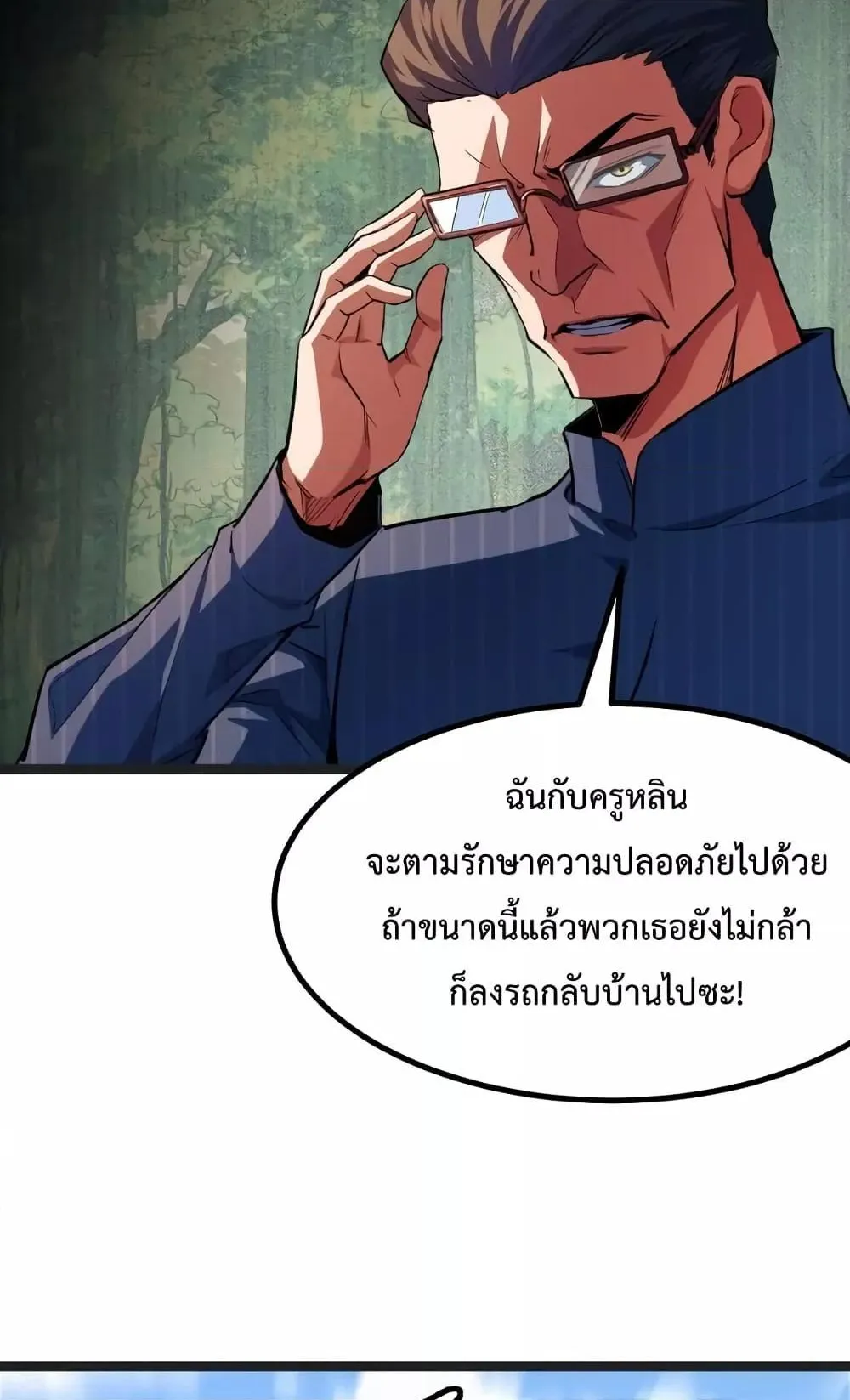 I Level Up By Absorbing Everything ตอนที่ 4 หน้า 26