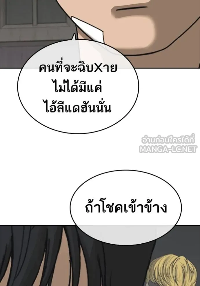 Loser Life 2 ตอนที่ 48 หน้า 135