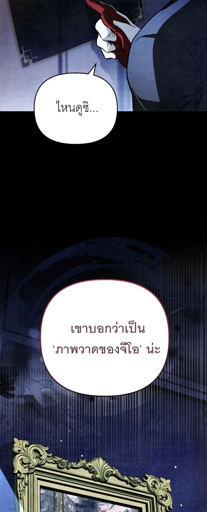 The Painter Who Draws Dungeons ตอนที่ 2 หน้า 14