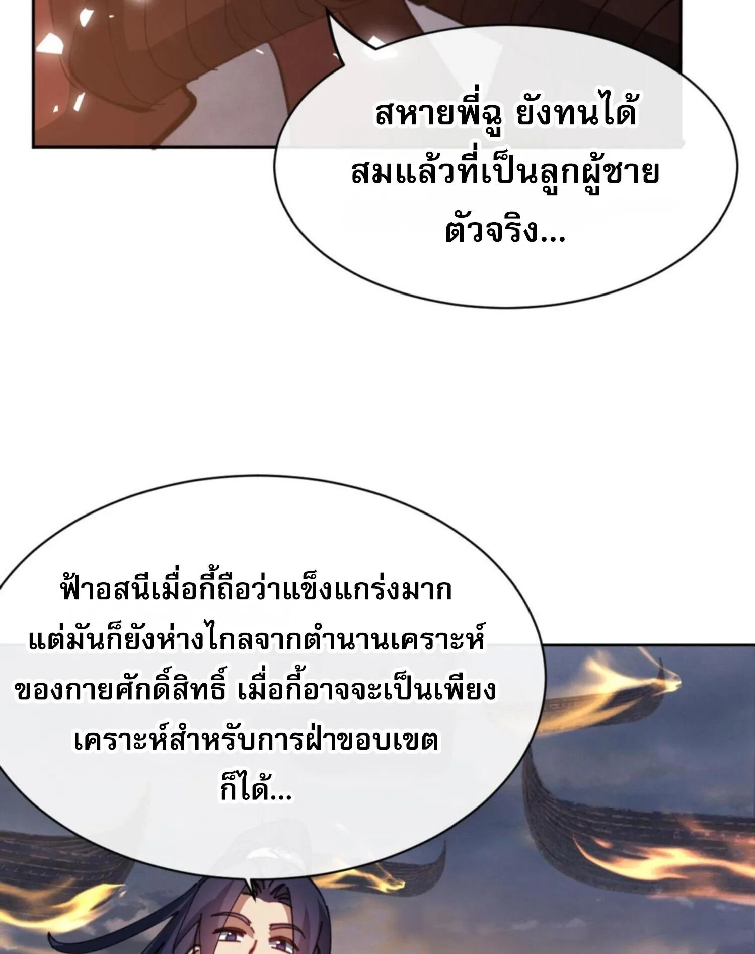 Devious Son of Heaven ตอนที่ 47 หน้า 96