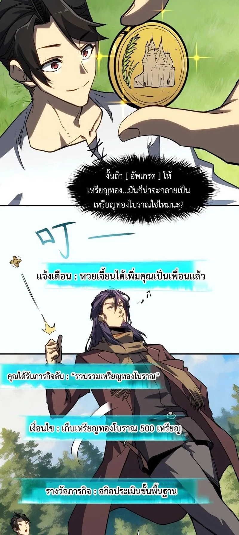 Invincible With Only a Single Point of HP ตอนที่ 9 หน้า 22