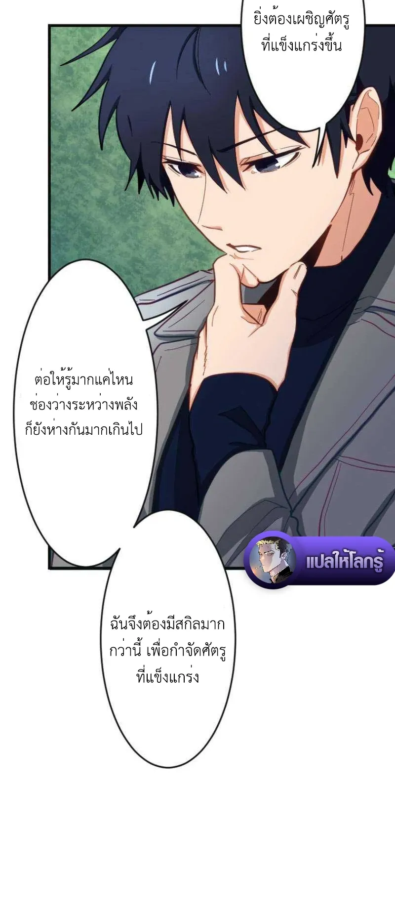 The Akashic Record Which Only I Can Read ตอนที่ 5 หน้า 63