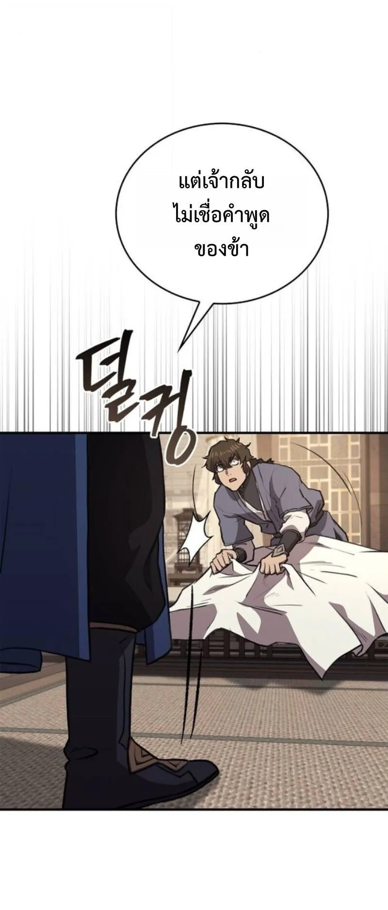 The Demonic Cult Instructor Returns ตอนที่ 35 หน้า 57