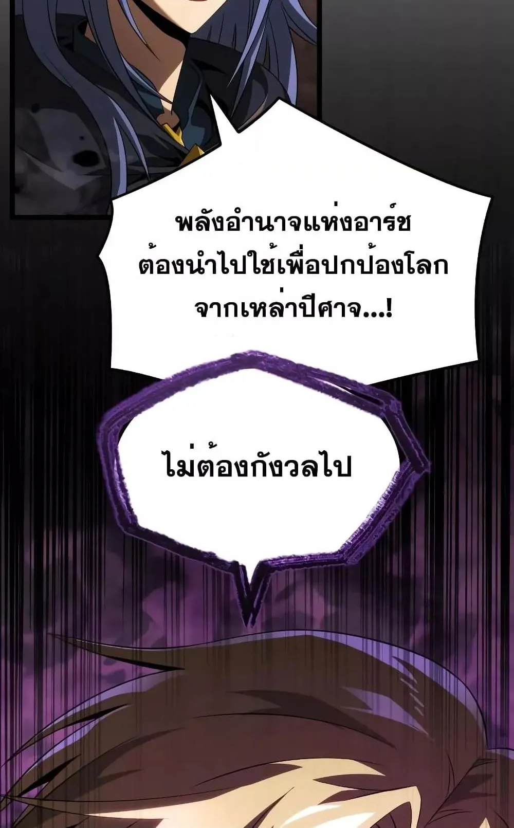 Insanely-Talented Player ตอนที่ 17 หน้า 59