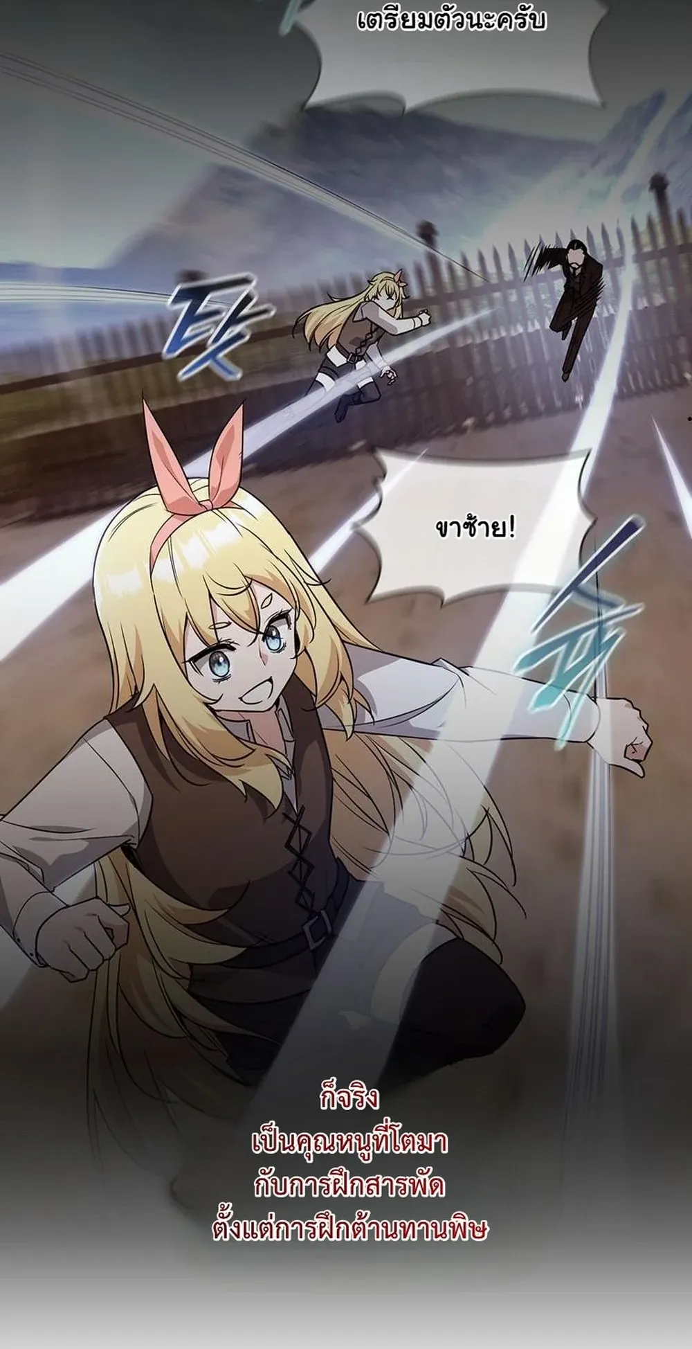 I Became the Academy Villain’s Daughter ตอนที่ 17 หน้า 47