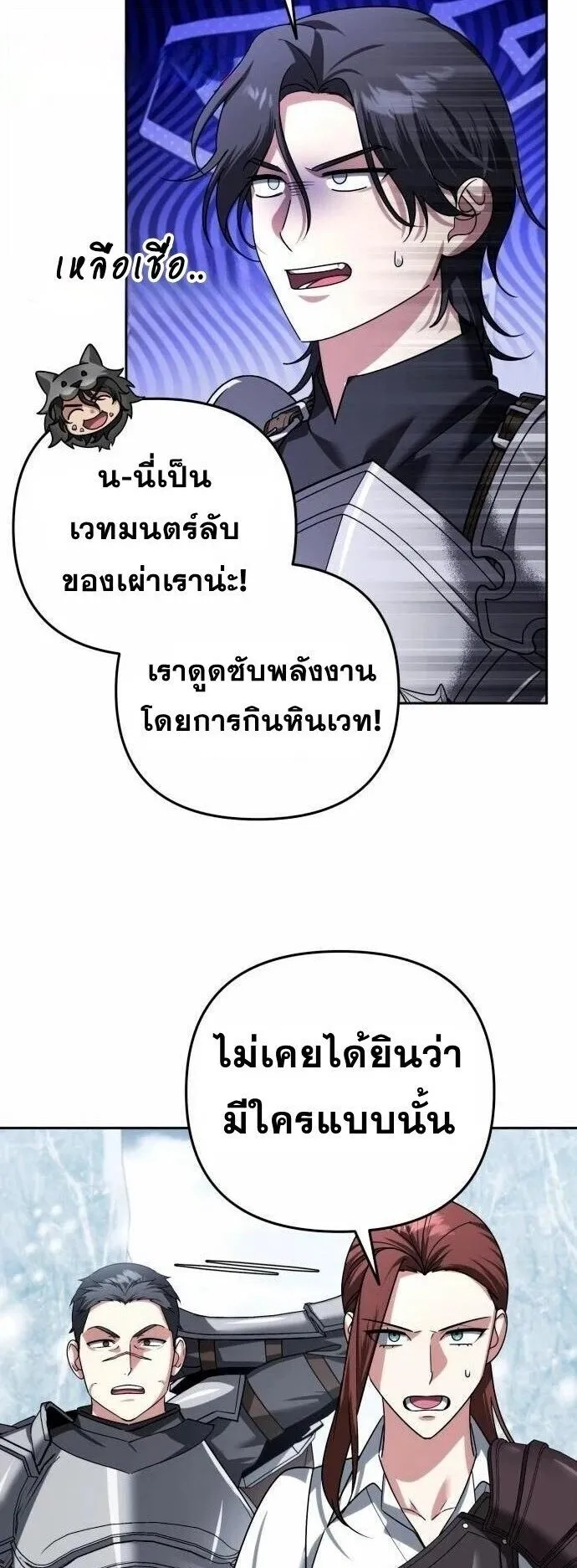 Sovereign of the Infinite Clones ตอนที่ 53 หน้า 36