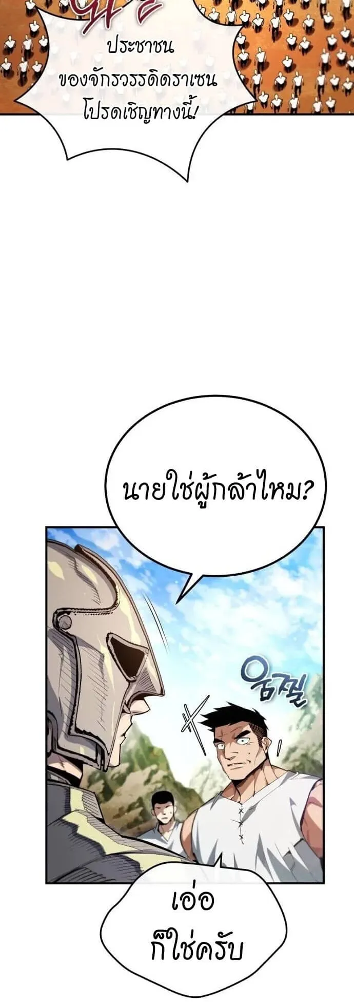 There’s No Such Thing as a Bad Hero in the World ตอนที่ 3 หน้า 40