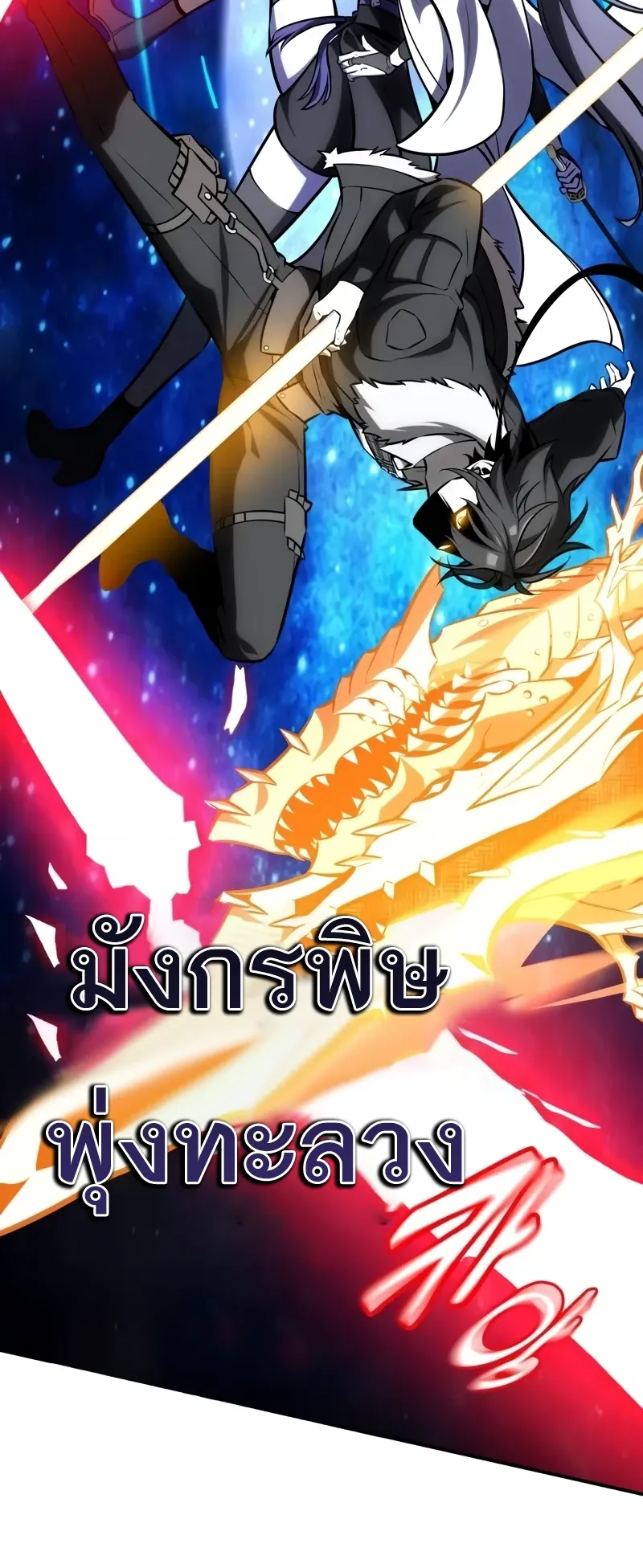 I Killed an Academy Player ตอนที่ 60 หน้า 81