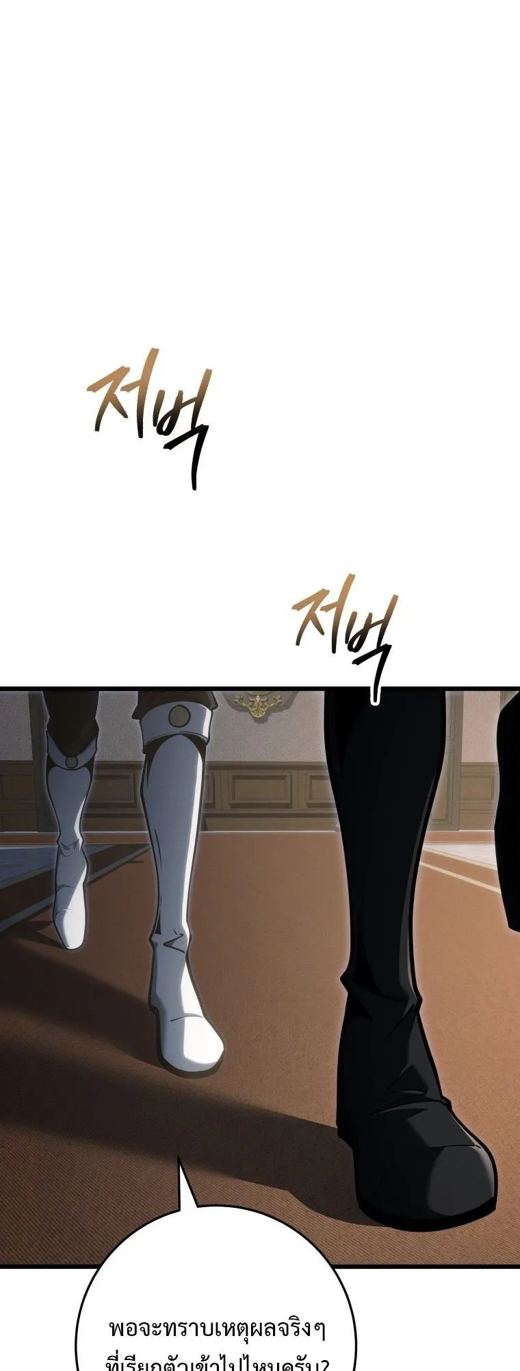 A Dragonslayer’s Peerless Regression ตอนที่ 75 หน้า 50