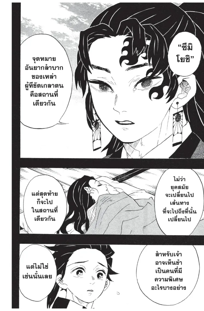 Kimetsu no yaiba ตอนที่ 99 หน้า 16