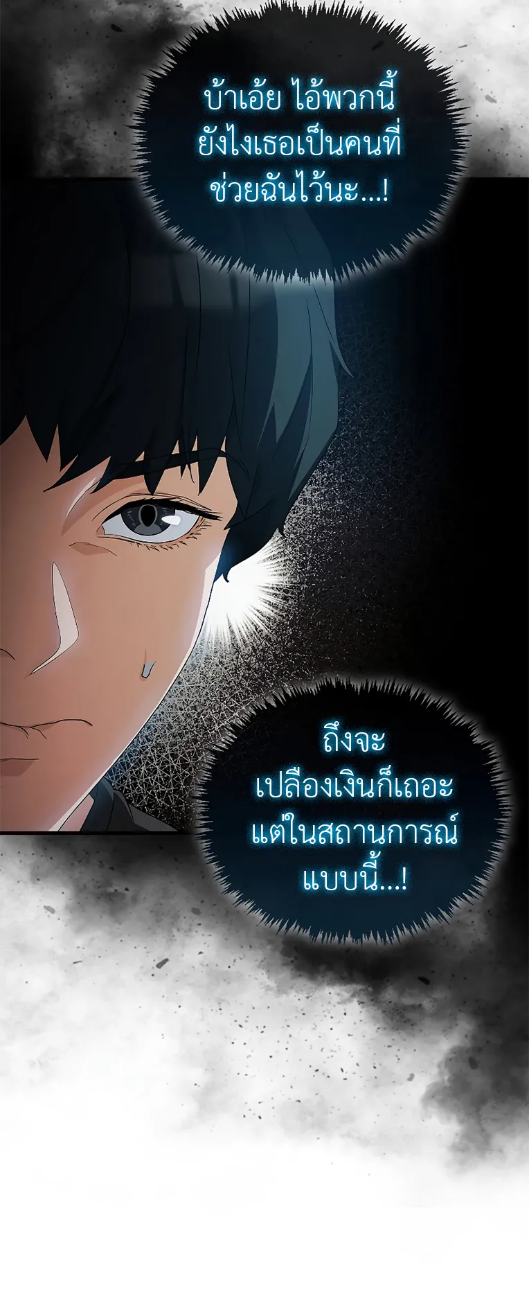 The Blood Knight’s Villains ตอนที่ 4 หน้า 32