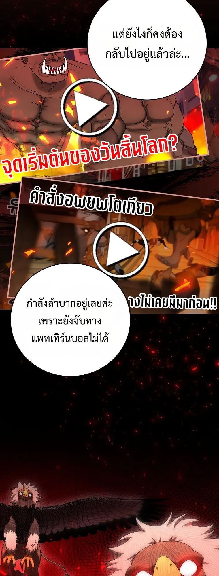 Master of All Skills ตอนที่ 10 หน้า 24