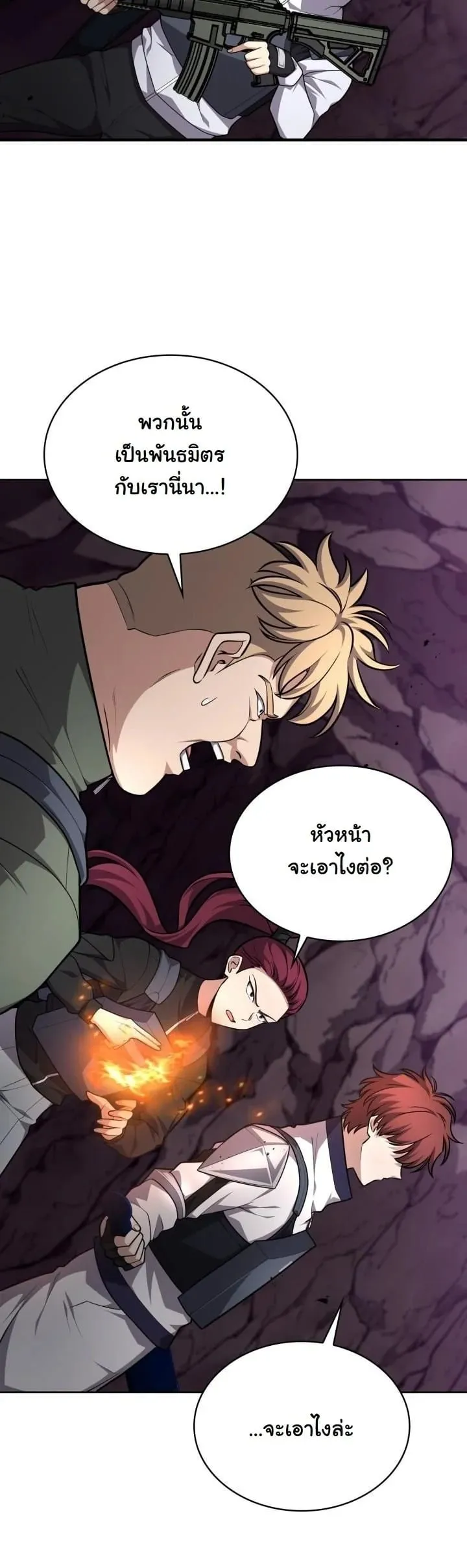 Kidnapped Dragon ตอนที่ 22 หน้า 17