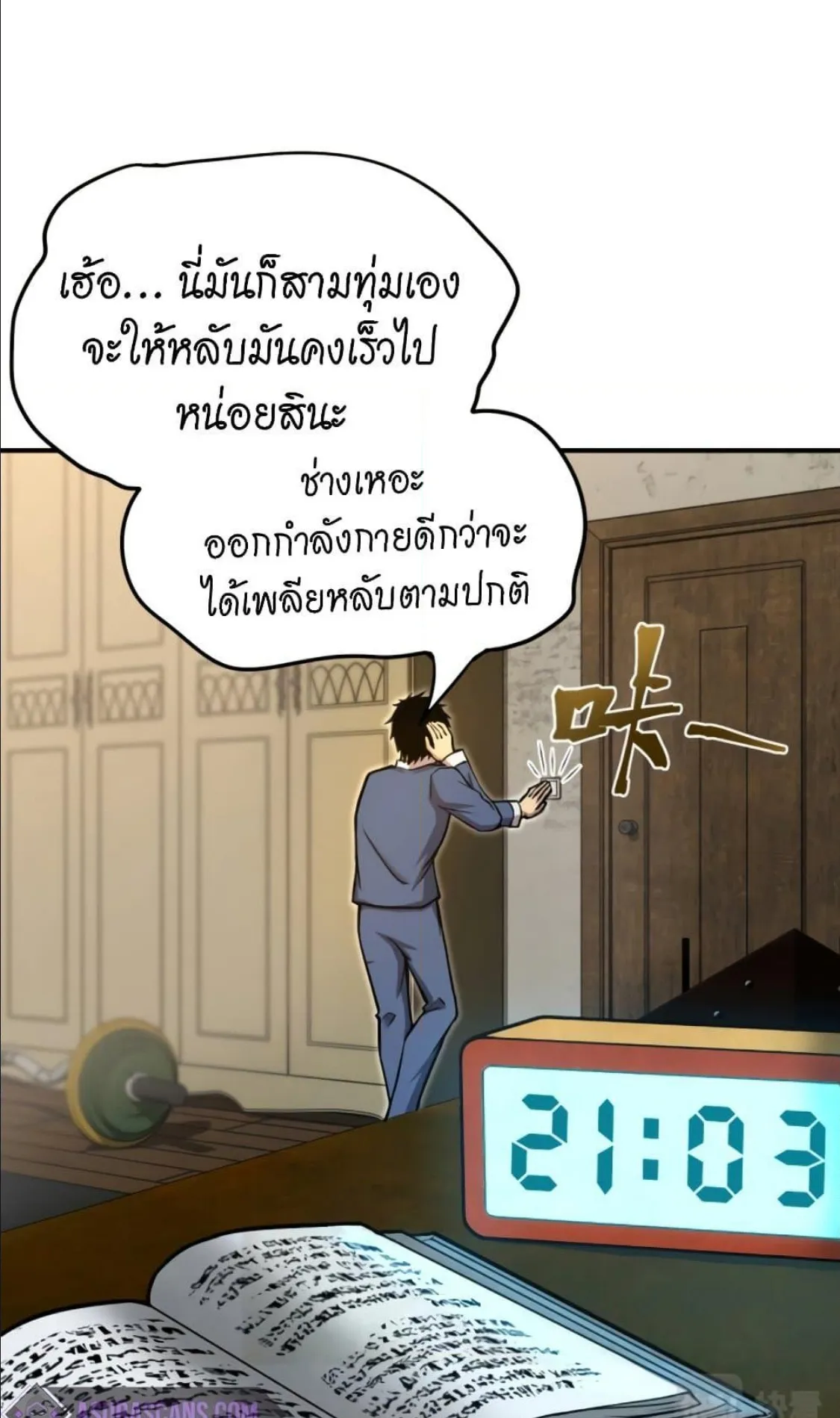 Logging 10000 Years into the Future ตอนที่ 2 หน้า 90