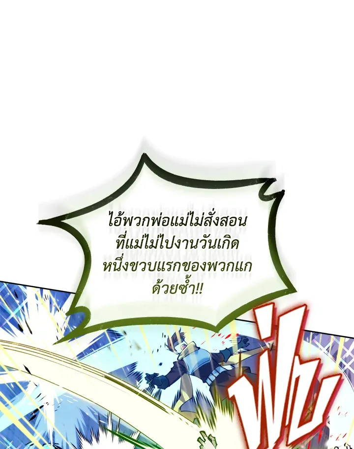Overgeared ตอนที่ 271 หน้า 100