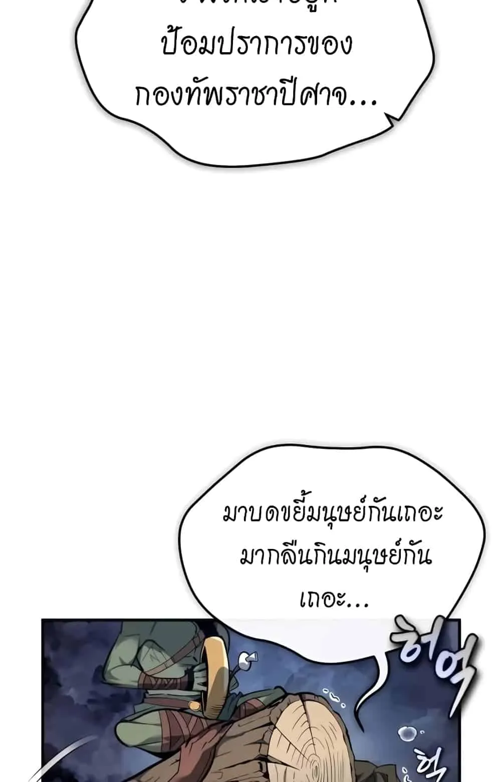 There’s No Such Thing as a Bad Hero in the World ตอนที่ 1 หน้า 144