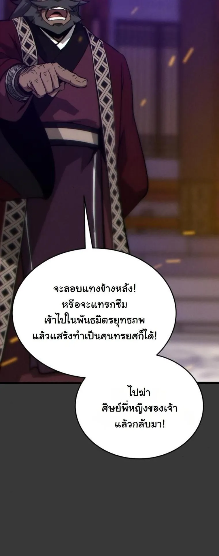 Initializing the Sect System ตอนที่ 12 หน้า 19