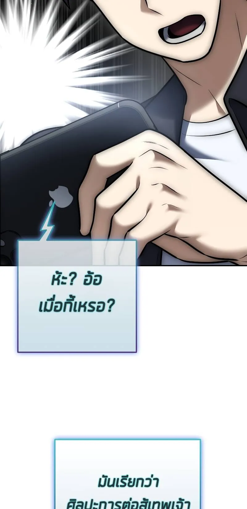 Subscribed To The Transcendental Channels ตอนที่ 11 หน้า 81