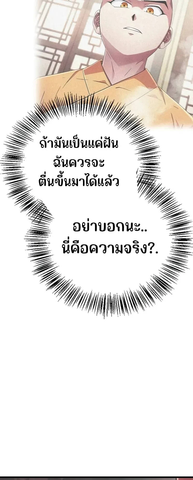Genius Murim Trainer ตอนที่ 3 หน้า 48