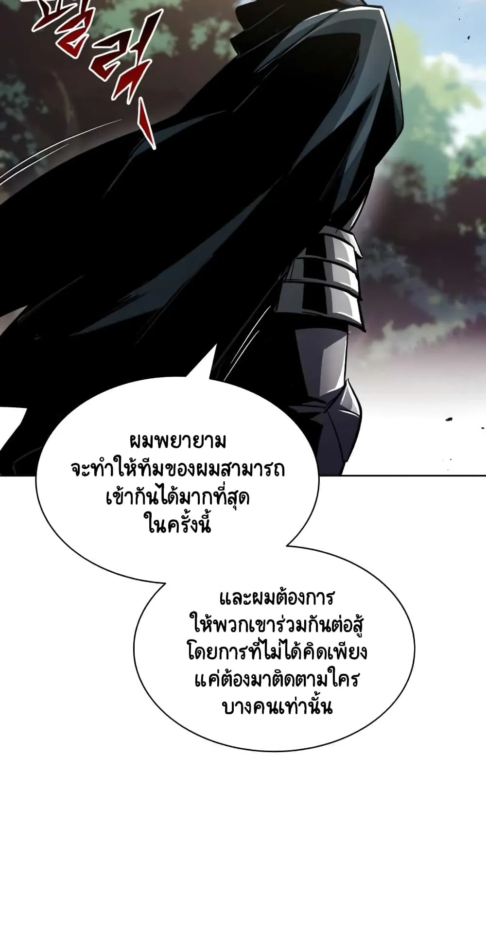 The Lazy Lord Masters the Sword ตอนที่ 34 หน้า 71