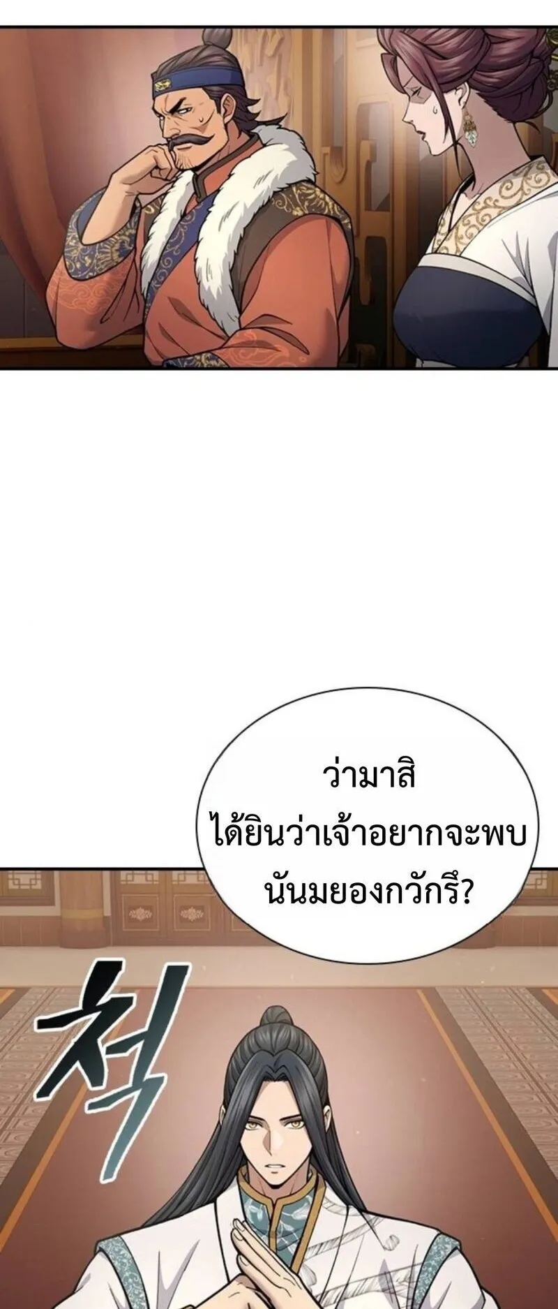 Regression of the Yong Clan Heir ตอนที่ 29 หน้า 61