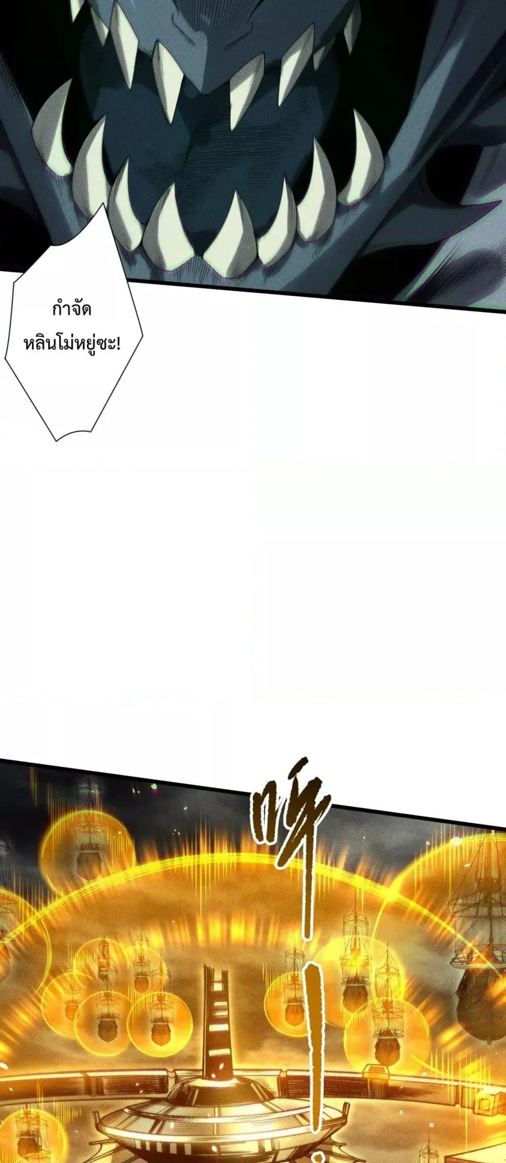 Disastrous Necromancer ตอนที่ 227 หน้า 20