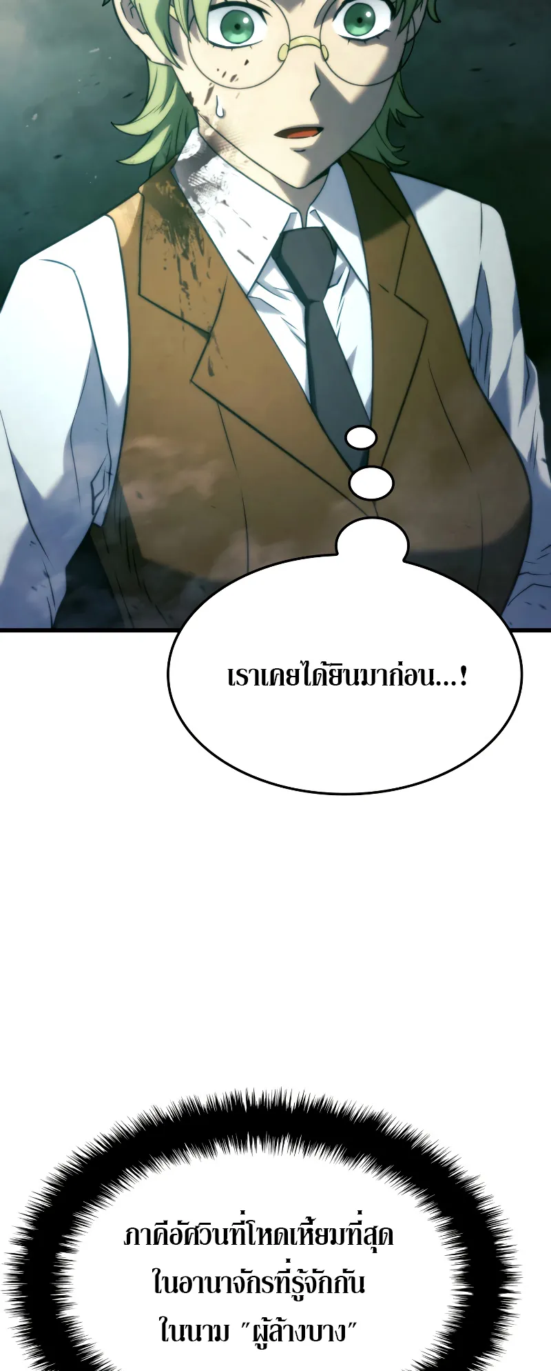 Revenge of the Iron-Blooded Sword Hound ตอนที่ 22 หน้า 56