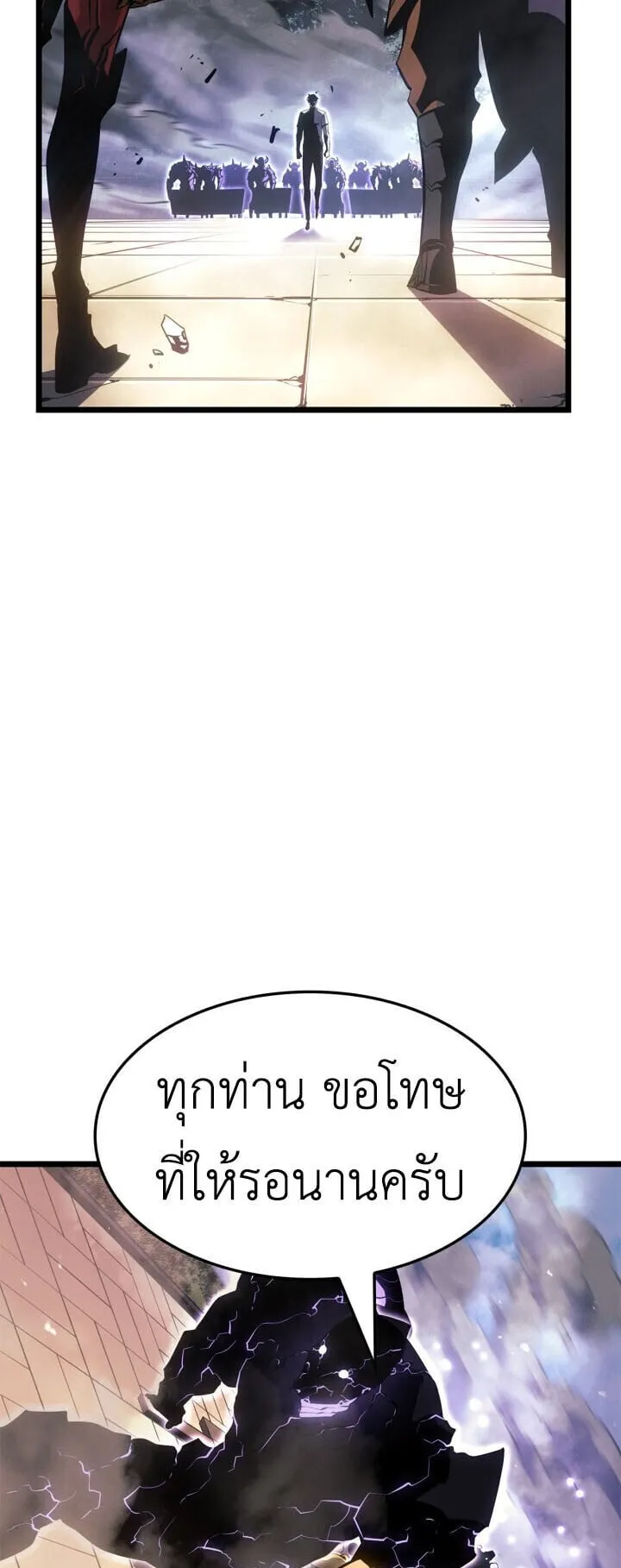 Solo Leveling: Ragnarok ตอนที่ 56 หน้า 29