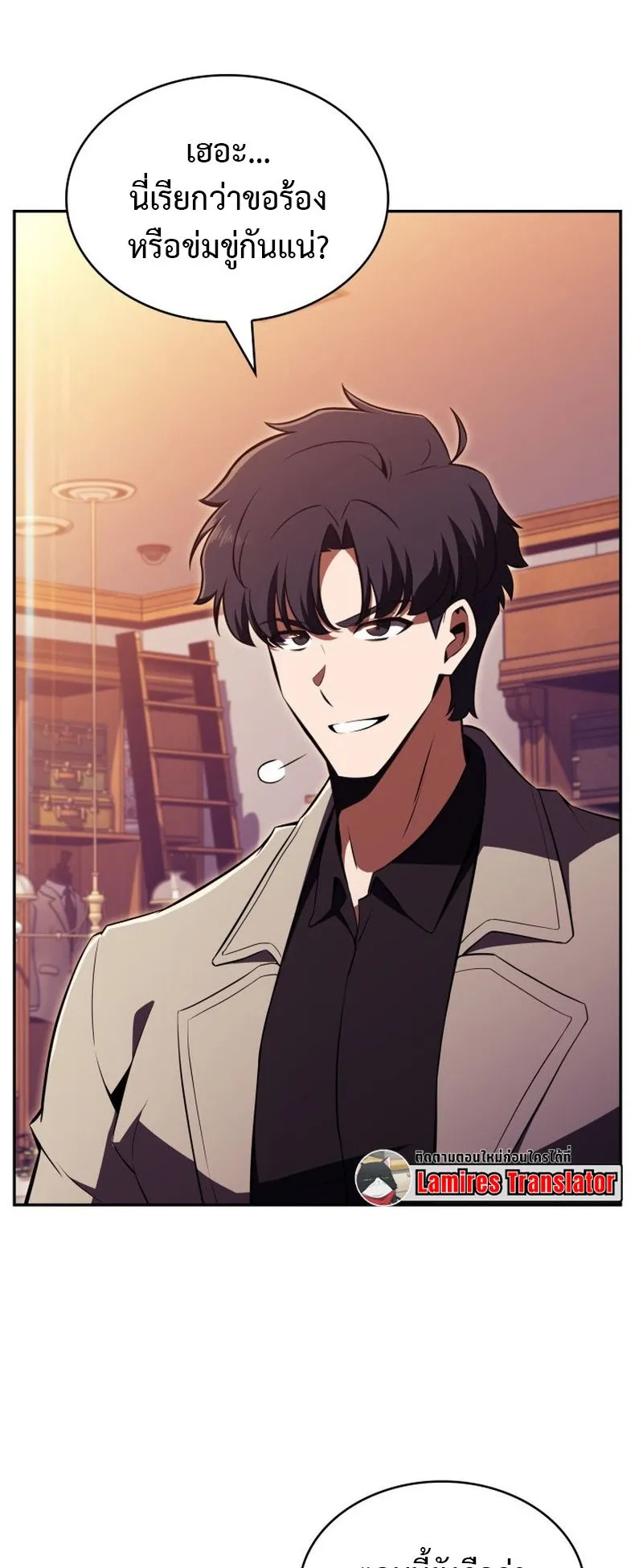 The Chairman of Pharmaceutical Company Is a Poison King ตอนที่ 12 หน้า 46